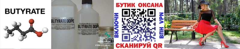 Купить  Еманжелинск  Бутират буратино 